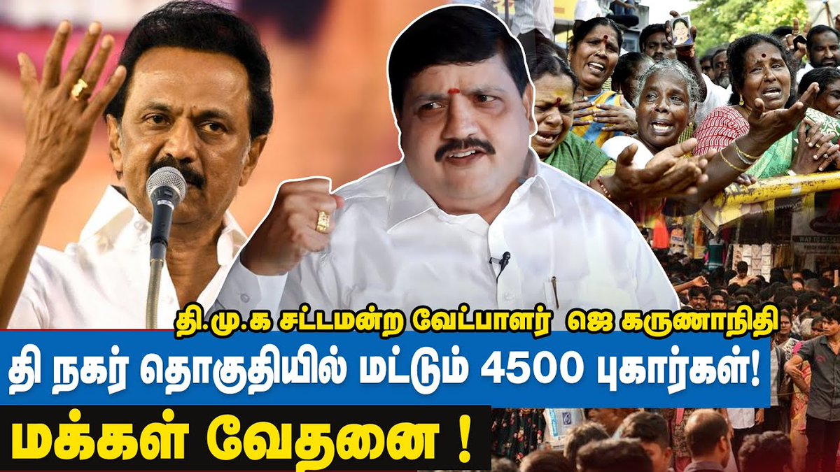 ibctamilmedia's tweet photo. போதும் இந்த ஆட்சி, நான் ஜெயித்தால் தி நகரை நவின முறையில் மாற்றி அமைப்பேன் - J Karunanidhi | T Nagar
Video Link >> https://t.co/YwkT76vQEI
#JKarunanidhi #TNagara #TNElection2021 #DMK #MKStalin #ElectionPublicOpinion https://t.co/zdPfpgdgYZ