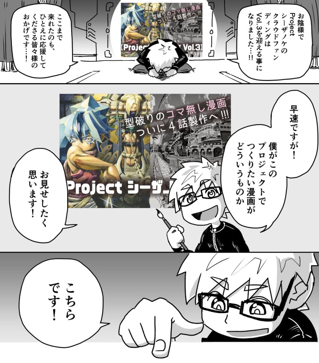 1/10
『漫画×クラウドファンディング』の可能性を、もっと面白くする挑戦!
…という訳で、
「漫画で伝え」「漫画で楽しむ」漫画連載クラウドファンディング、本日より開始です!
クラウドファンディングページはこちら↓
https://t.co/5xHh3drQix