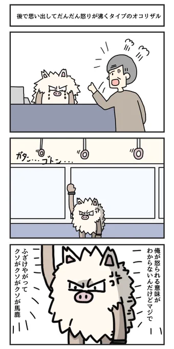 後で思い出してだんだん怒りが沸くタイプのオコリザル 