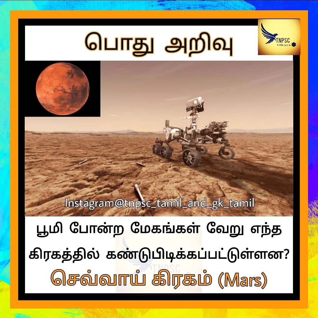 Tnpsc Tamil And Gk Tamil Tnpscandgktamil Twitter