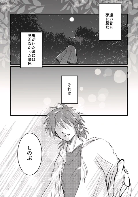 #ぎゆしの版創作お題一本勝負
#ぎゆしの
最終回「ハッピーエンド」

転生表現ありです。
超遅刻すみません🙇‍♀️主催者様、これまでの企画運営本当にありがとうございました🙇‍♀️ 