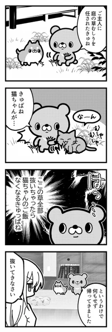 くま4コマ
36話です

#4コマ漫画 
#くま4コマ 