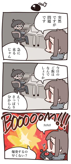 クソ夫婦漫画 