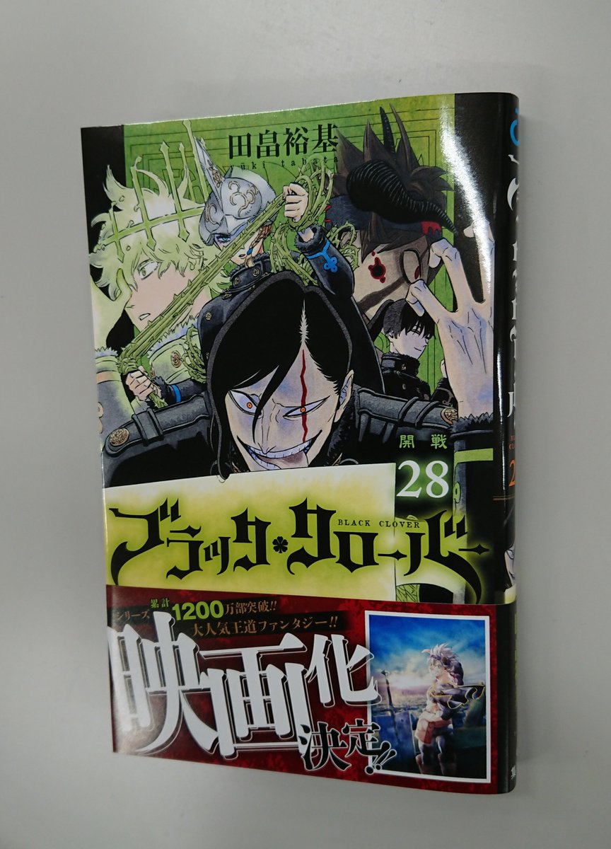 ブラッククローバー 公式 そしてっ コミックス最新28巻は4 2 金 発売 表紙は 翠緑の蟷螂 団長 ジャック 漆黒の三極性攻略編に突入 アスタの修業ははたして間に合うのか 激アツの１冊です ブラッククローバー ブラクロ