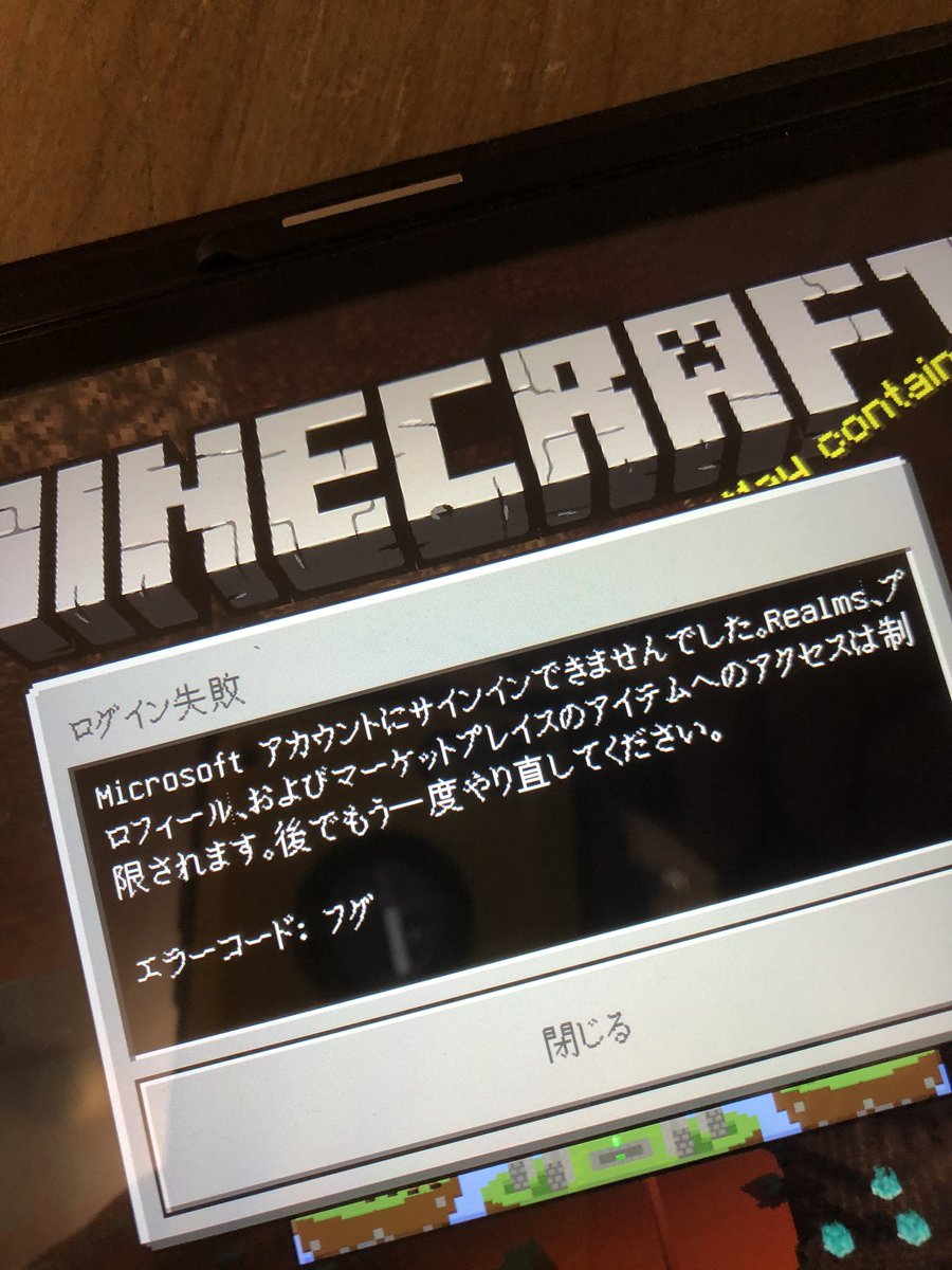 氾麟梨雪 このエラーなんなん 検索してもフグ情報しか出てこないwwちなみにタブレットでandroid版 Minecraft エラー フグ T Co Bkt2kmnxac Twitter