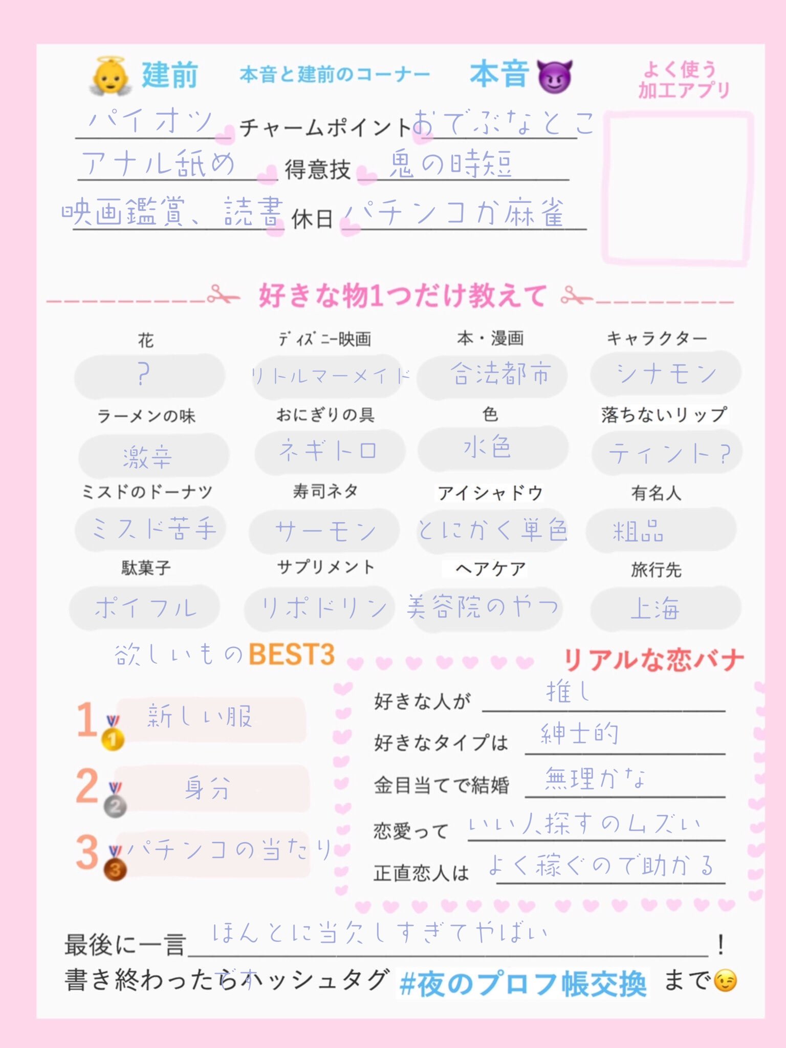 ちゅうか 借金まみれのくせに低スペで特にやる気も出していないヘルス嬢です 同業さまぜひ仲良くしてください 夜の プロフィール帳 夜のプロフィール帳交換 夜のプロフ帳 夜のプロフ帳交換 同業者さんと繋がりたい 同業者さん仲良くなりたい
