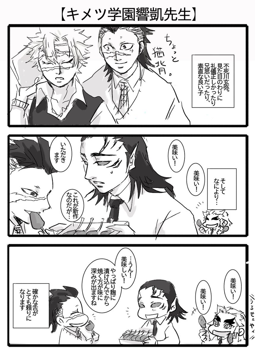 キメツ学園 キメツ学園響凱先生その ひめじま先生とも さねみ先生とも仲良しだったら やまださんは自粛継続中の漫画 キメツ学園 キメツ学園響凱先生その ひめじま先生とも さねみ先生とも仲良しだったら やまださんは自粛継続中の漫画
