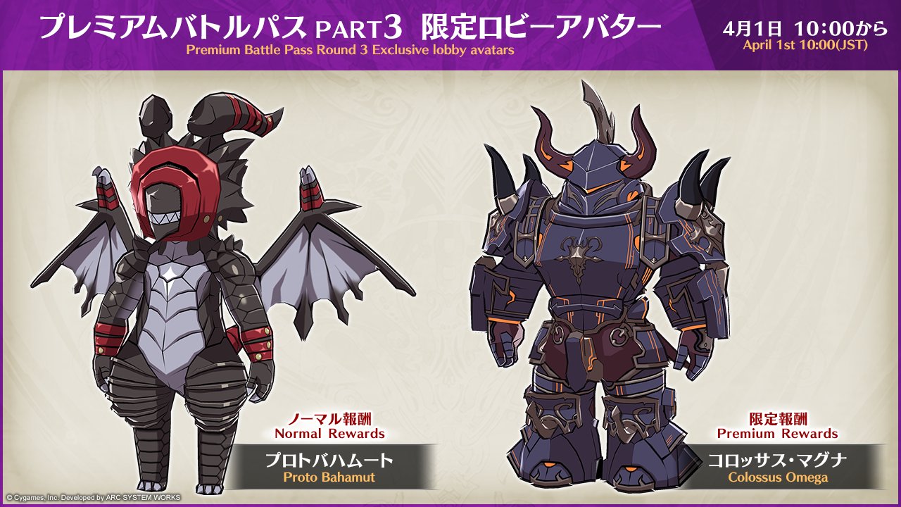 Granblue En Unofficial The Official Gbvs Account Posted Previews Of Battle Pass Season 3 Starting With The Lobby Avatars Of Bahamut And Colossus 1 3 Twitter