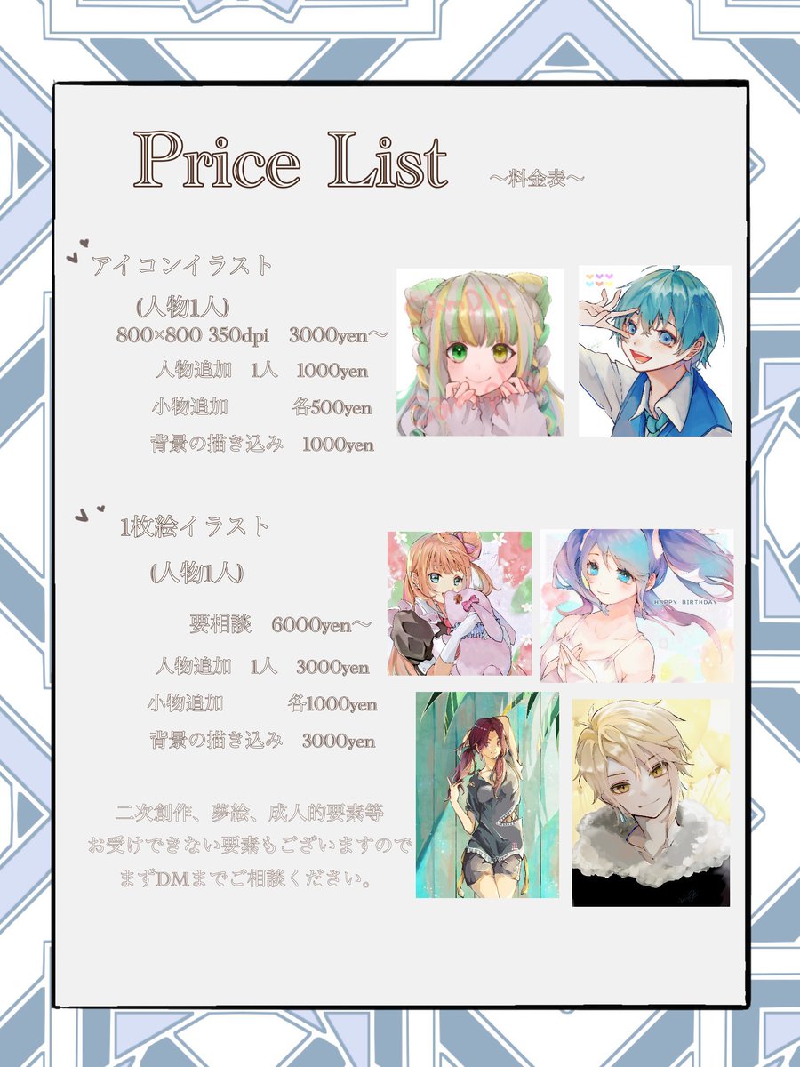 ご依頼用の料金表をやっと作ったので固定用にあげさせていただきます 受付の可否は 佐倉ありのの漫画