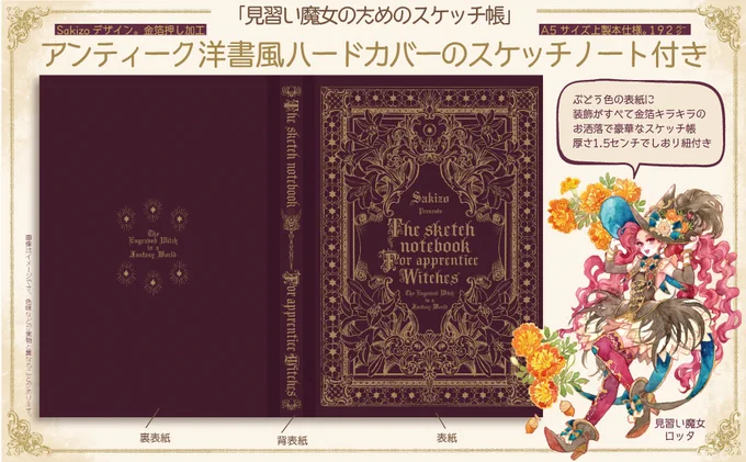 5月発売の作品集のAmazon限定盤の受付予約がはじまりました。
箔押し表紙の上製本スケッチノート(無地)&サイン入りイラストカードがついた豪華限定盤です。是非手に入れていただけたら嬉しいです。よろしくおねがいします!https://t.co/WrxjR5ORtA https://t.co/Dy1ZfcWwte 