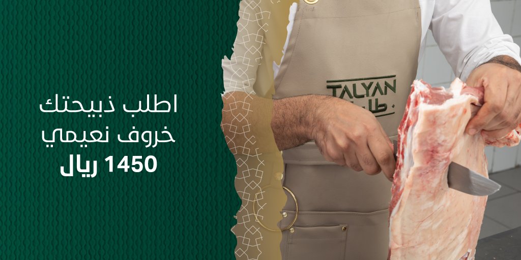 Talyan_Group's tweet photo. نضبطها لك حسب طلبك: مفطح، أرباع، تفصيل، ثلاجة. والتوصيل مجاناً علينا.

للتواصل:
056 568 0606

#Talyan
#طليان
#رمضان
#شهر_رمضان
#عروض_رمضان https://t.co/np45oXzyKY