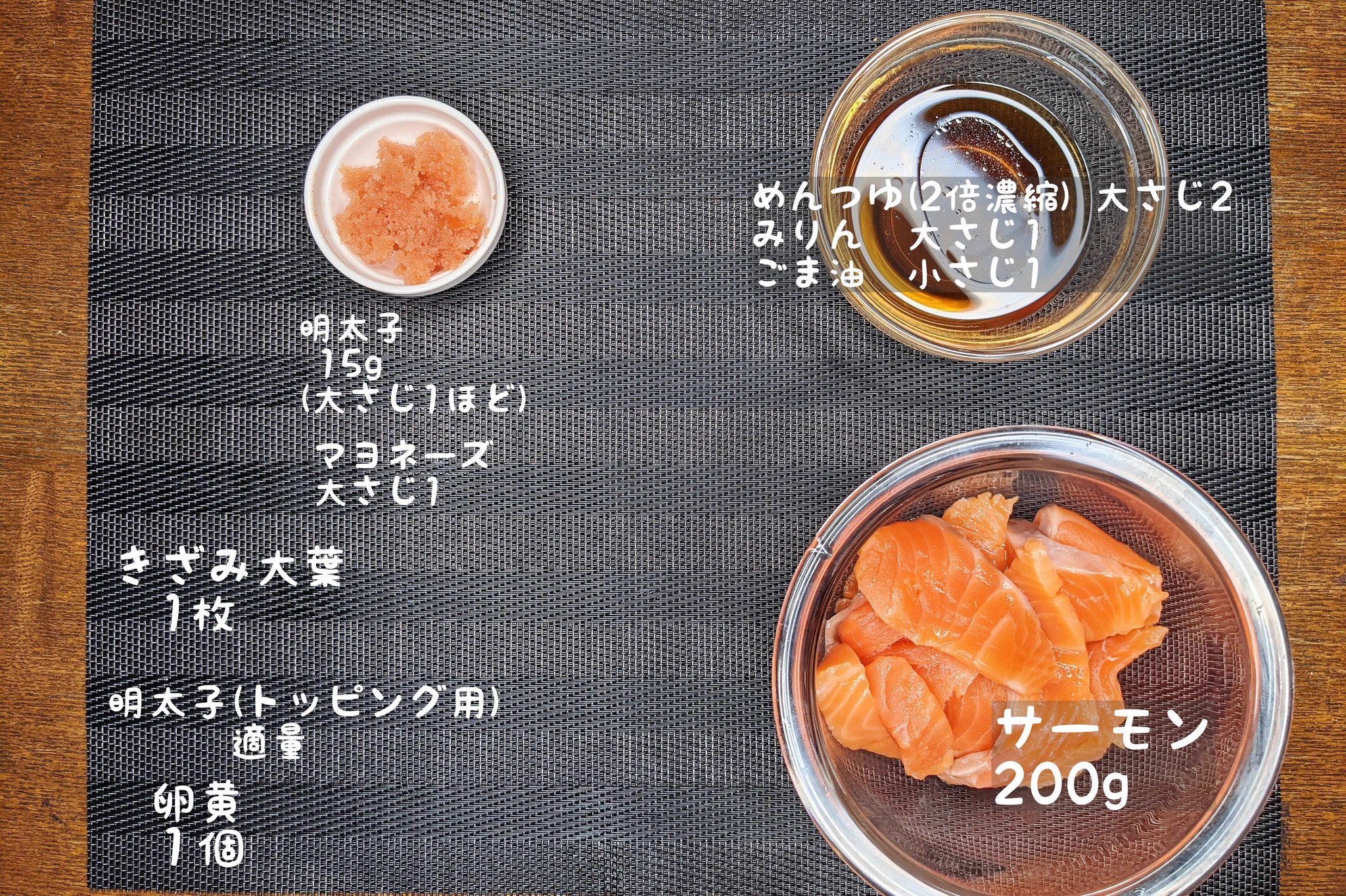 献立に悩んでいる人は是非！「サーモン」+「明太子」の丼ものレシピ！