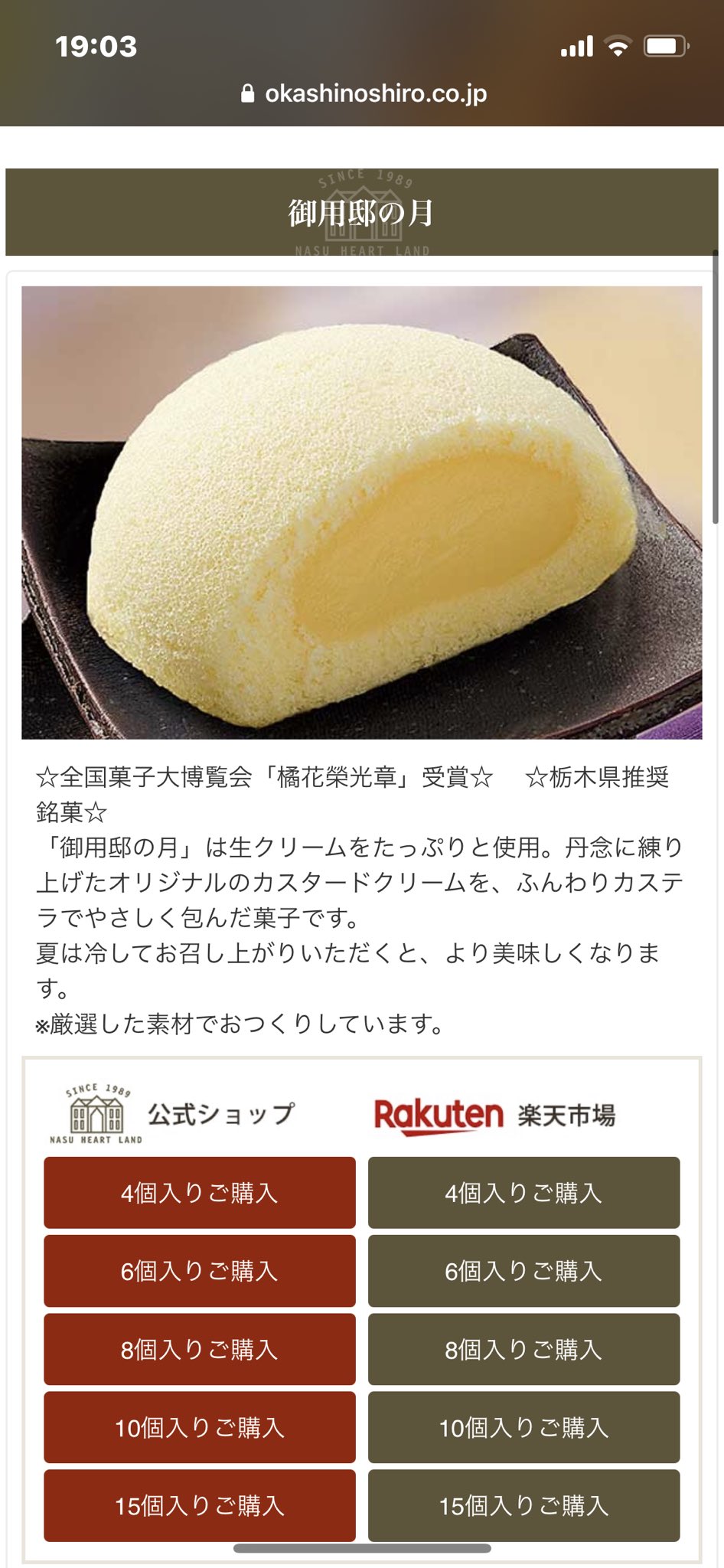 快速ざおう Rt Washimiyaj59 あっこれだ 御用邸の月 ハートランドとかで売ってるらしい ネオ へぇ 栃木県の推奨銘菓 ってこれ完全に萩の月じゃねぇか いちご狩りとかできる施設で 近くにりんどう湖や鉄道レストラン があるんだよね カラフル