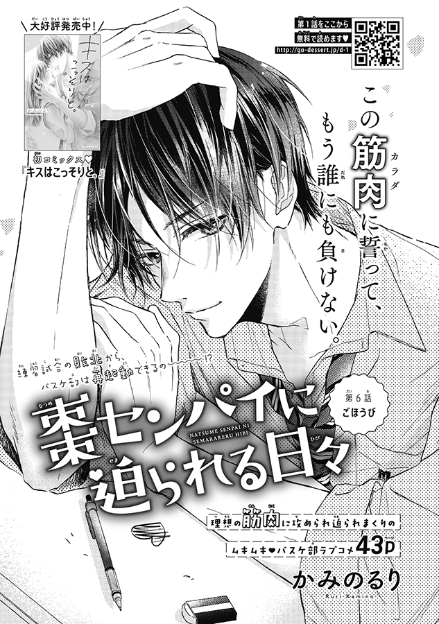 【お仕事】デザート5月号・別冊付録Blue「棗センパイに迫られる日々(かみのるり先生)」第6話の扉デザインを担当しました✨
主人公の日比ちゃんが可愛すぎるし、積極的な棗先輩にドキドキが止まりません…!💪
https://t.co/Y20NIpC4ae
