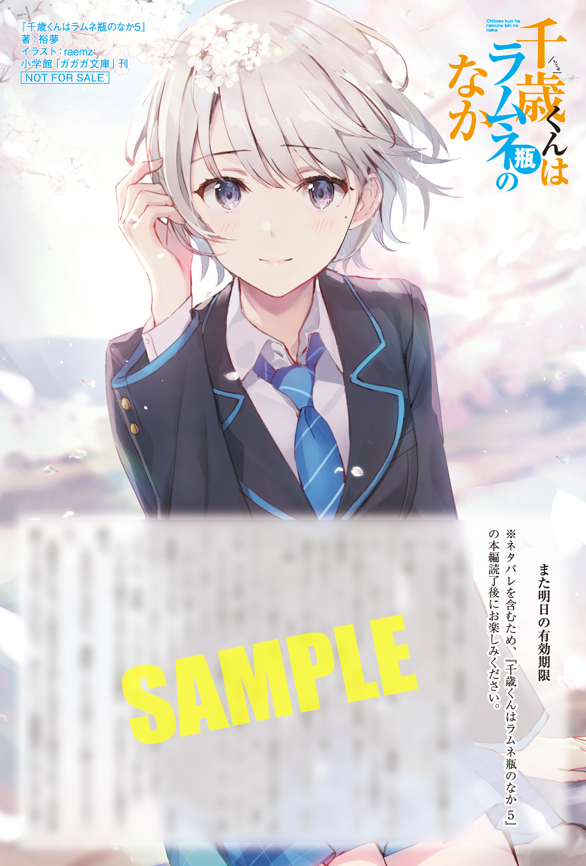 ガガガ岩浅 とらのあな特典 ｓｓ入り両面イラストカード また明日の有効期限 明日風の本編サイドストーリー 彼女と ピー音 のちょっぴり切ないお話なのですが これ以上はネタバレ絶対許さないマン 著者 から口止めされてるので