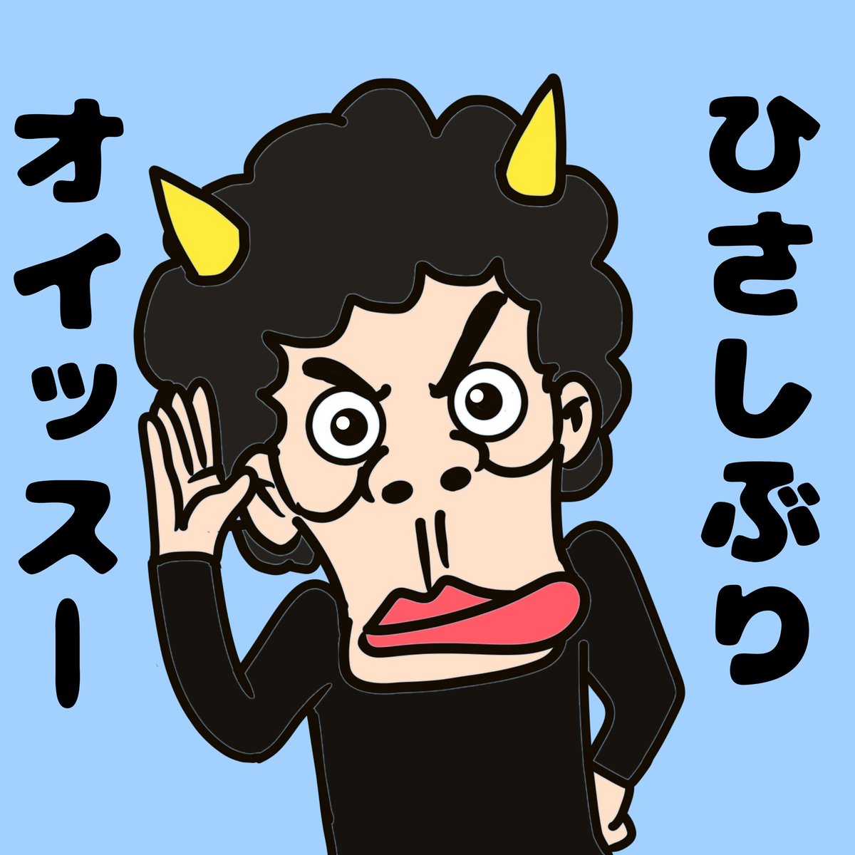 鍵花プリム へいお オイッスー ﾉ 細かいお絵描きに疲れたので 息抜きにぜんぜん関係ないお絵描きをしてみました イラスト好きな人と繋がりたい イラスト ドリフ ドリフターズ ドリフ大爆笑 T Co