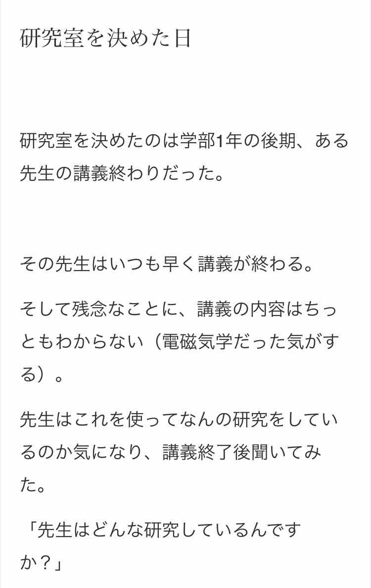 ki1tos's tweet photo. 【寄稿】研究室を決めた日 https://t.co/BMrzpqdPca