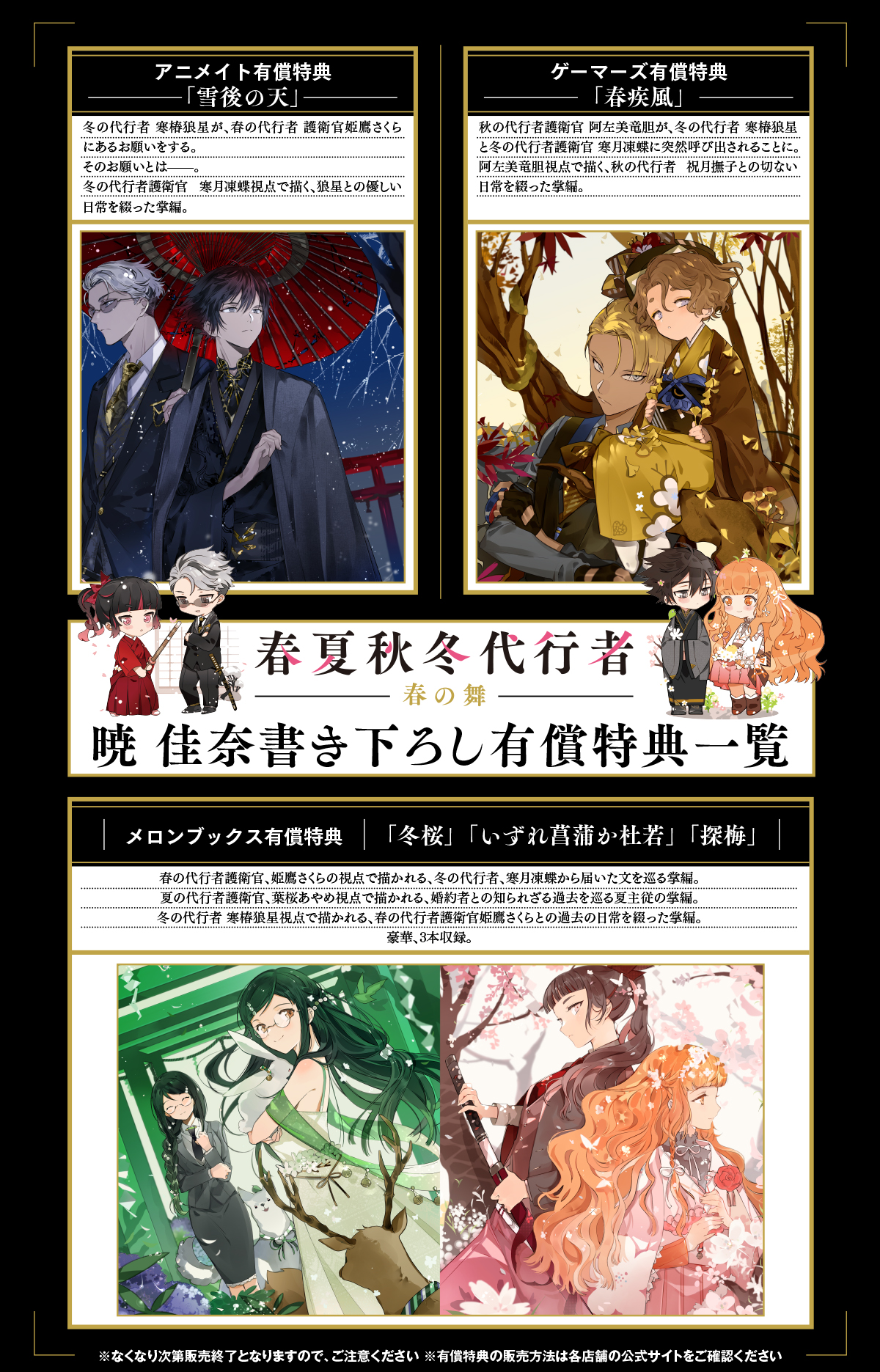 春夏秋冬代行者　全巻セット（各限定小説付き） 春夏秋冬代行者 全巻セット スオウ / 暁 佳奈 - メルカリ