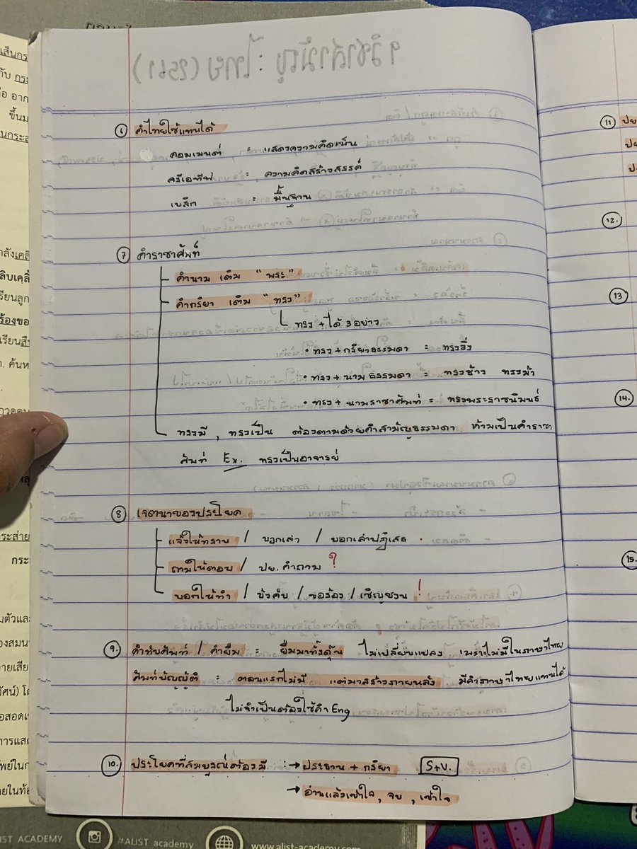 xxxwonder_'s tweet photo. 9วิชาสามัญ : ภาษาไทย 2561❗️
 #onet #dek64 #dek64studygram #studygram #onet #9วิชาสามัญ #ภาษาไทย #ไทย https://t.co/hmejS2BowU