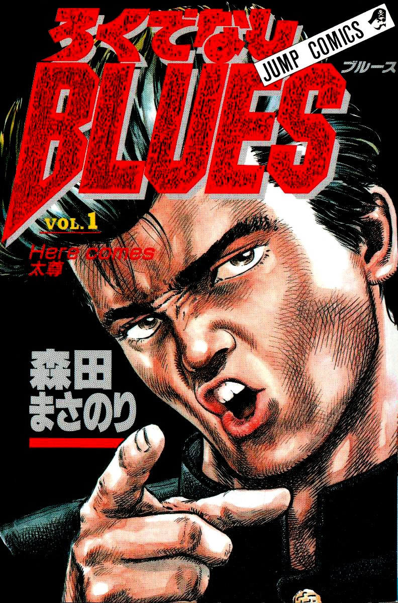 Rokudenashi Blues Vol. 8 by Masanori Morita