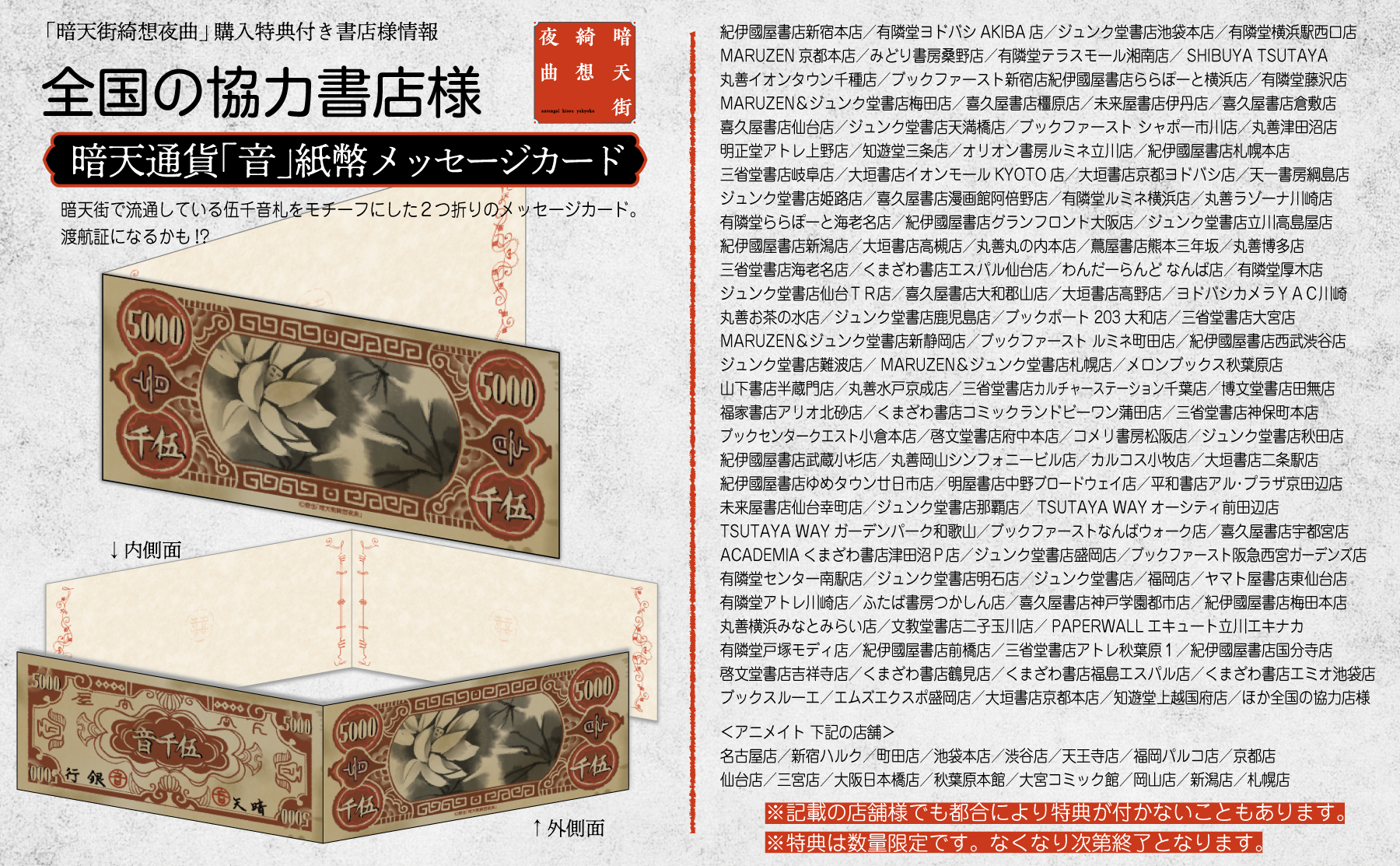 Amazon.co.jp 限定】暗天街綺想夜曲 オリジナルピンバッジ&設定