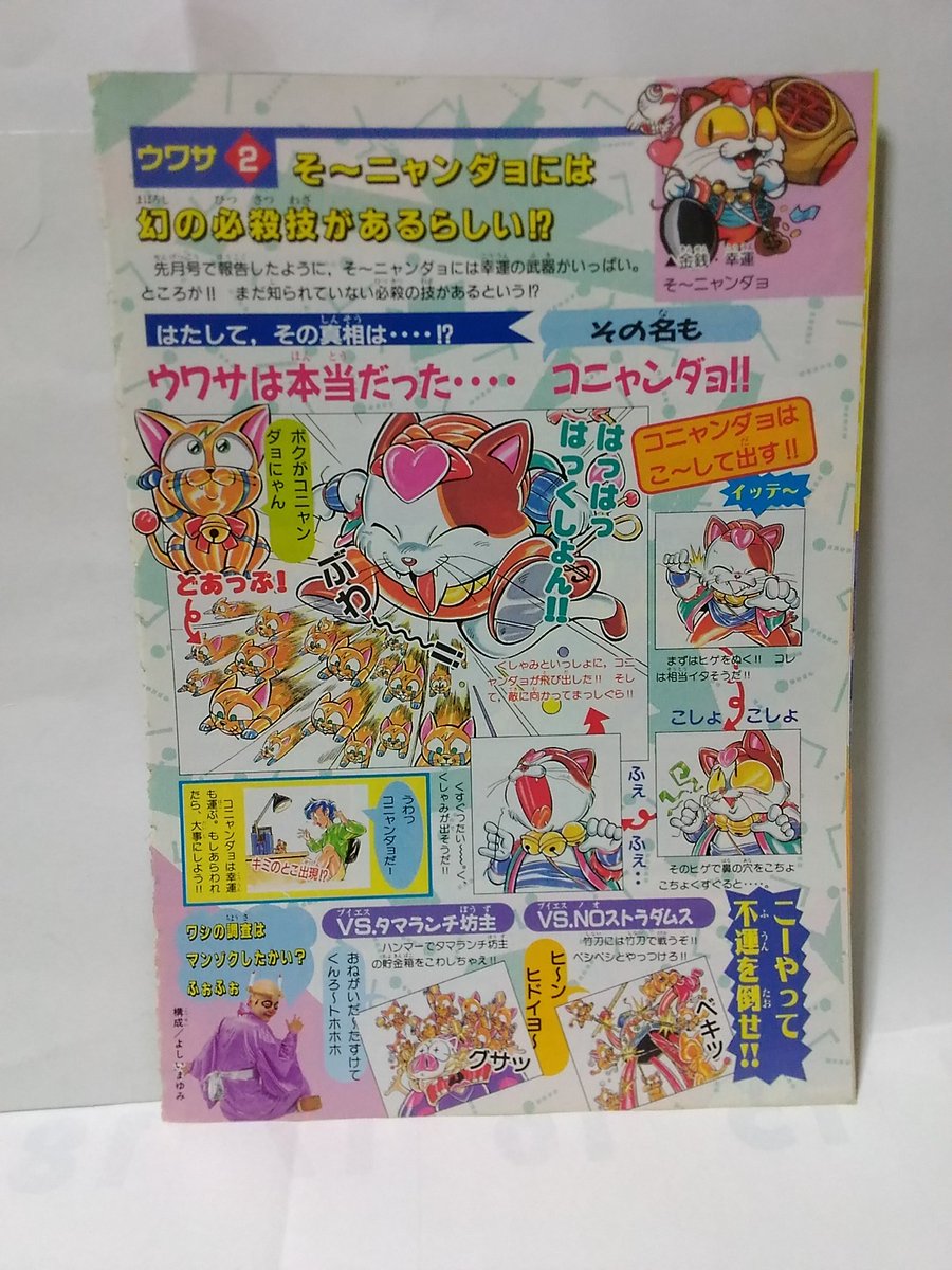 運の王様 コミックボンボンの運の王様の記事。 3弾ヘッドの