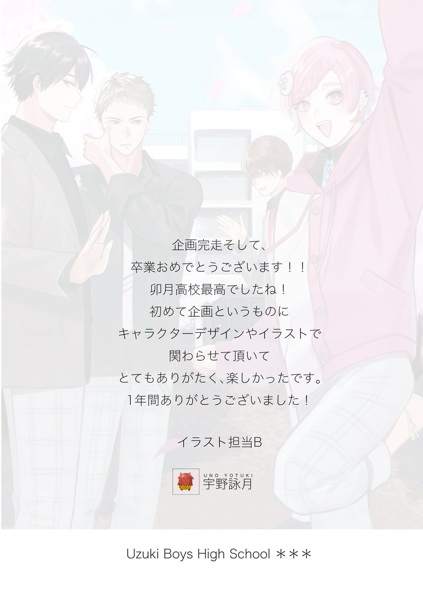 私立卯月男子高校 tweet media