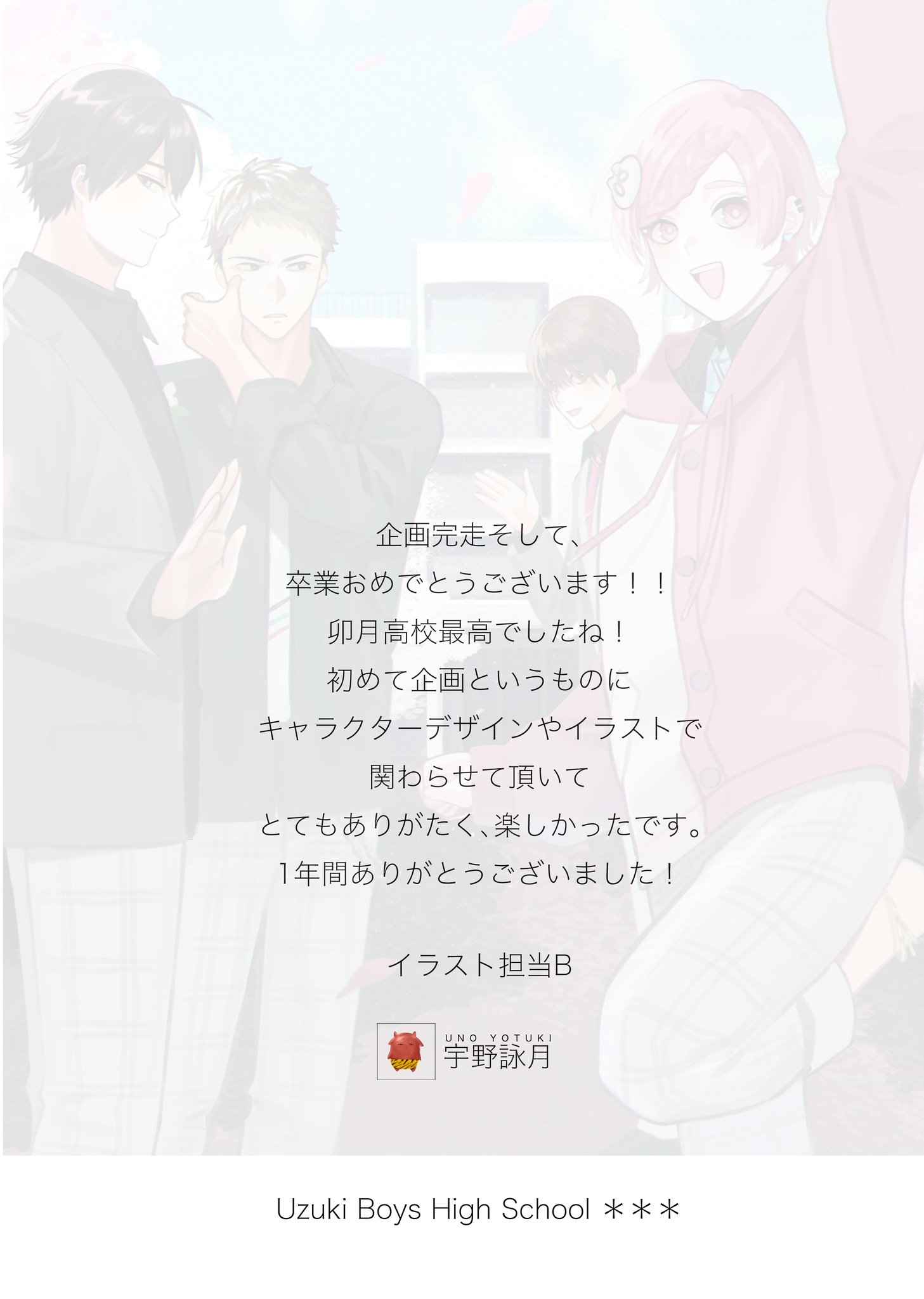 私立卯月男子高校 キャラクターデザイン イベントイラストを担当いたしましたイラスト担当bよりご挨拶申し上げます T Co Kranjjq0kc Twitter