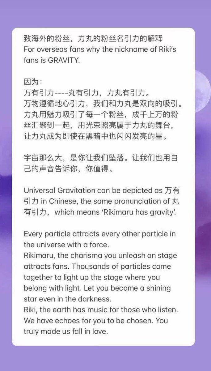 Rikimaru Official Cfanclub Twitterren 致海外的粉丝 力丸的粉丝名引力的解释 For Overseas Fans Why The Nickname Of Riki S Fans Is Gravity 力丸 Rikimaru Chuang21 创造营21 创造营21力丸 T Co Ncj3hgqo80 Rikimaru Official Cfanclub Twitterren 致海外的粉丝 力丸的粉丝名引力的解释 For Overseas Fans Why The Nickname Of Riki S Fans Is Gravity 力丸 Rikimaru Chuang21 创造营21 创造营21力丸 T Co Ncj3hgqo80