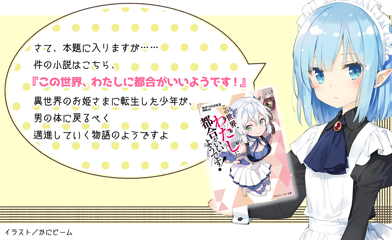 気がつけば毛玉 このわた1巻3 31 21年4月1日 この世界 わたしに都合がいいようです 発売 フリーライフ イラスト かにビーム先生 Kani Biimu T Co Qmmsstmvxv