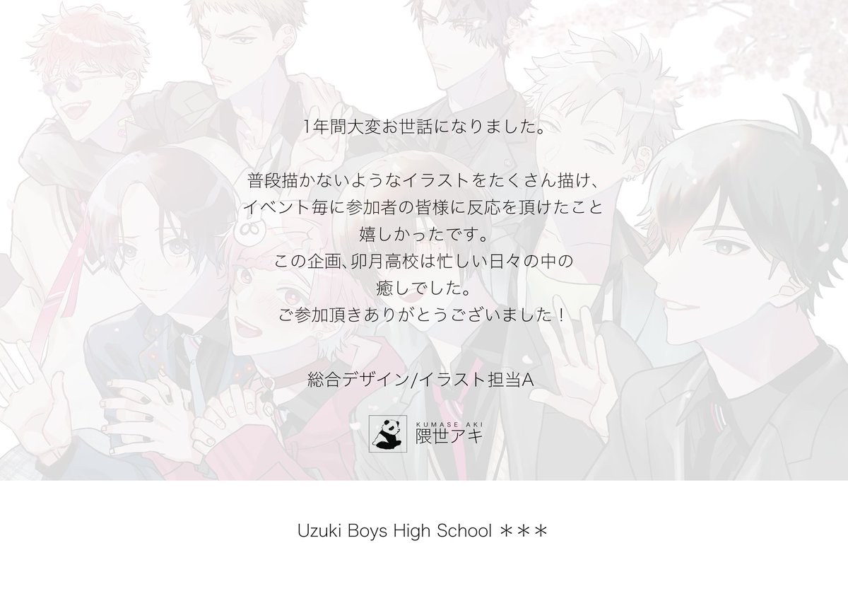 私立卯月男子高校 tweet media