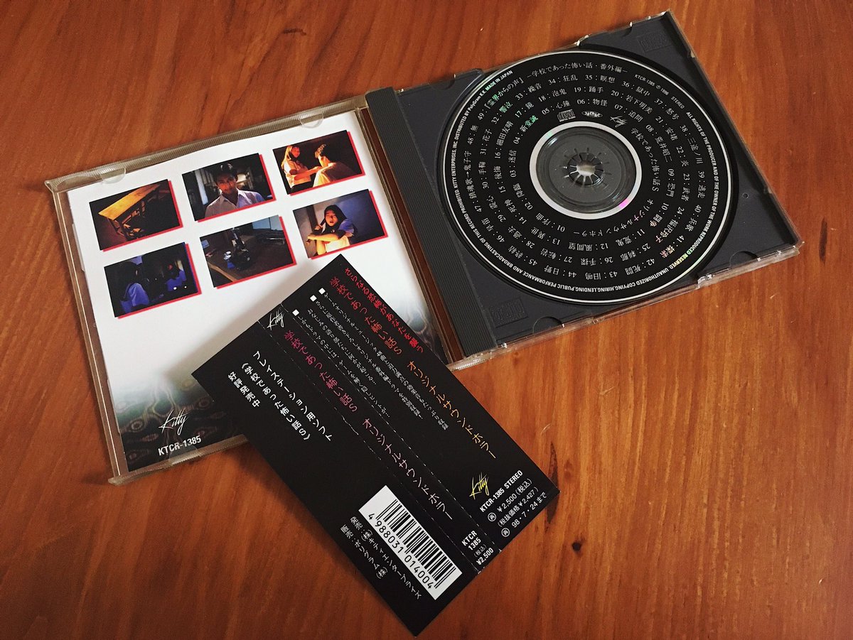 学校であった怖い話S オリジナルサウンドホラー』のCDをゲット? 番外 