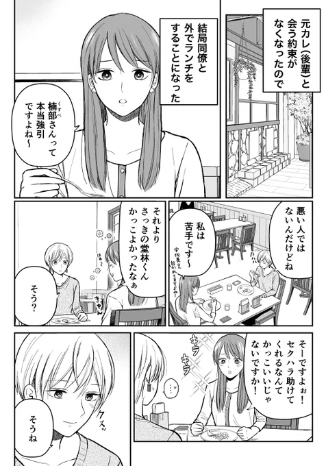 『 #三ヶ月前に別れた先輩後輩の話』8話の
コミックボイスが更新されました!

宇佐美さんがちょっと嫉妬します
是非ご覧ください!

https://t.co/XtiMrTANy8 
