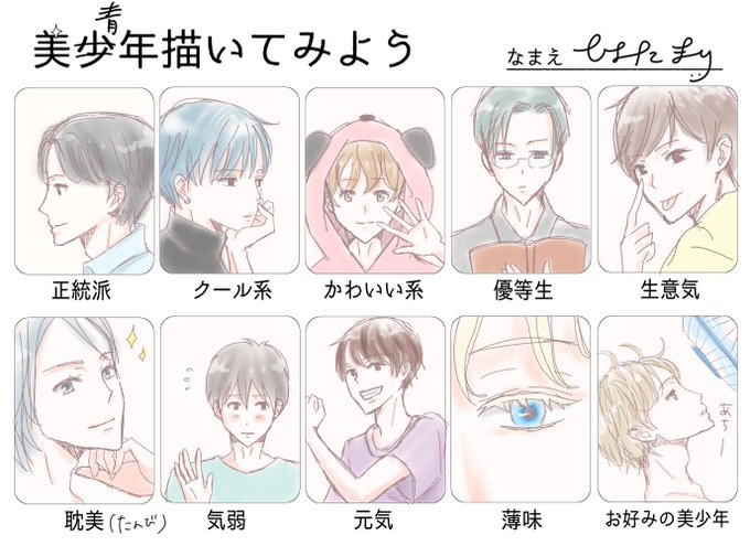 美少年を描いてみようのtwitterイラスト検索結果