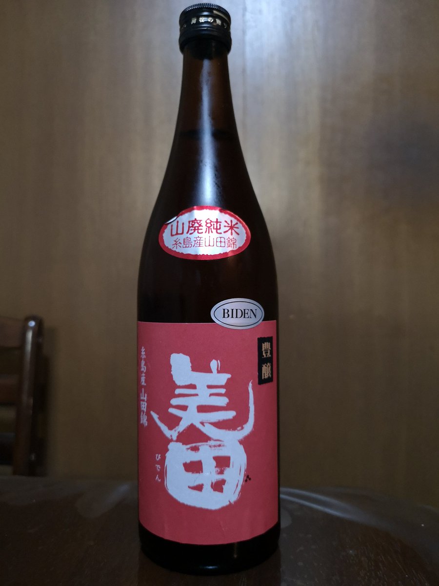 iwaken_function's tweet photo. 今宵は #三井の寿 美田山廃純米
久々に飲んだよう気がするな山廃らしい山廃
しっかりと濃厚な旨味、やわりかな甘味酸味、ほのかに苦渋
キレもよくさらりさらり
旨い
#日本酒
#叫びは
#japanesesake
#ricewine https://t.co/IT2S9OYfnP