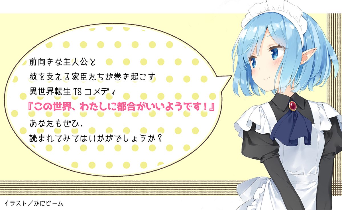 気がつけば毛玉 このわた1巻3 31 21年4月1日 この世界 わたしに都合がいいようです 発売 フリーライフ イラスト かにビーム先生 Kani Biimu T Co Qmmsstmvxv