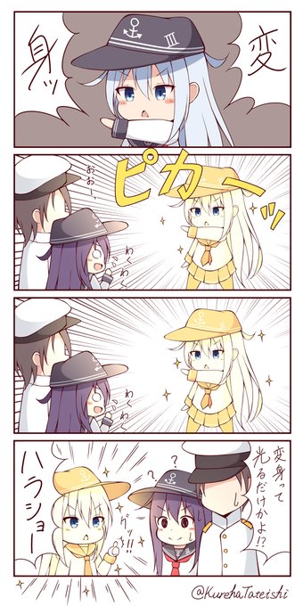 響「変身ッ!!」

#艦これ #響 