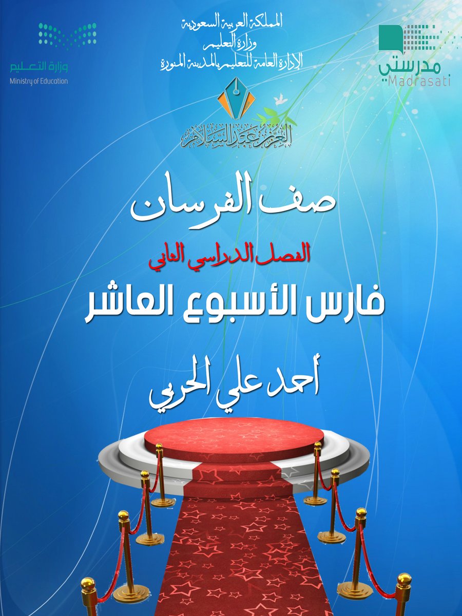 Knights12341's tweet photo. فرسان الأسبوع العاشر
أحمد علي الحربي
معتصم عقبة القاسم
#الصف_الأول_الابتدائي 
#الصف_الأول 
#خبرات_تربوية_لمعلمي_الصف_الأول 
#صف_الفرسان https://t.co/lXNvgJzTKt