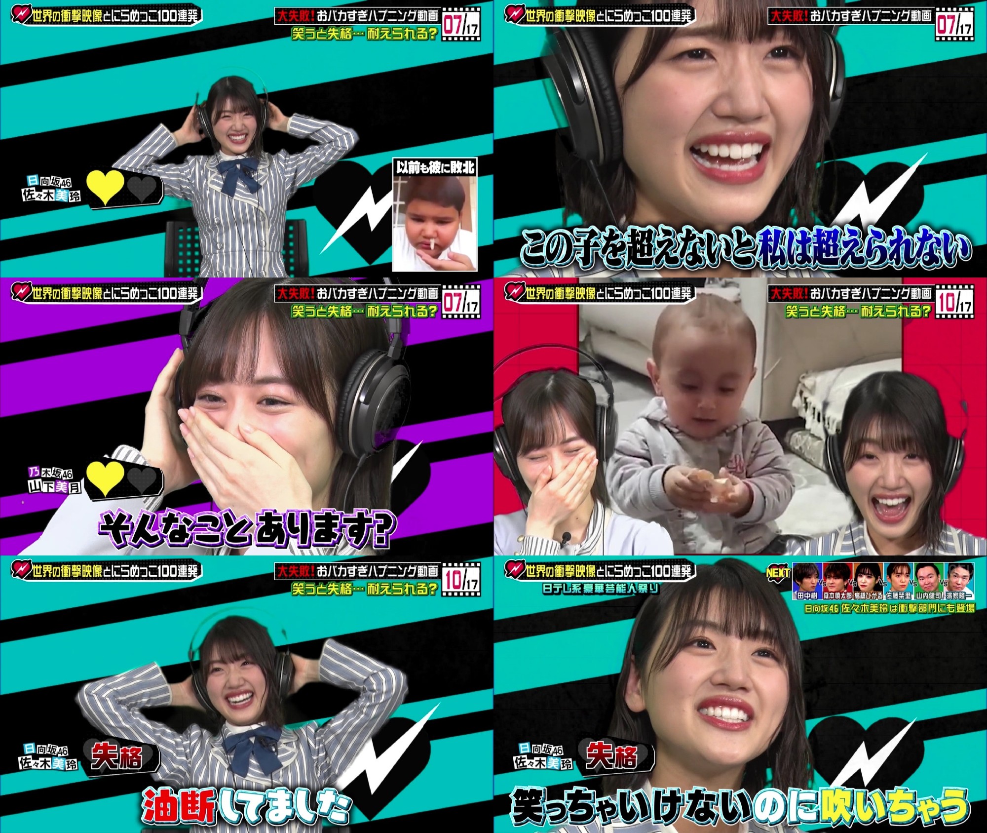 Pipi 世界の衝撃映像とにらめっこ ワールドドキドキビデオ 日向坂46 佐々木美玲 乃木坂46 山下美月 T Co Ducyn0znc2 Twitter