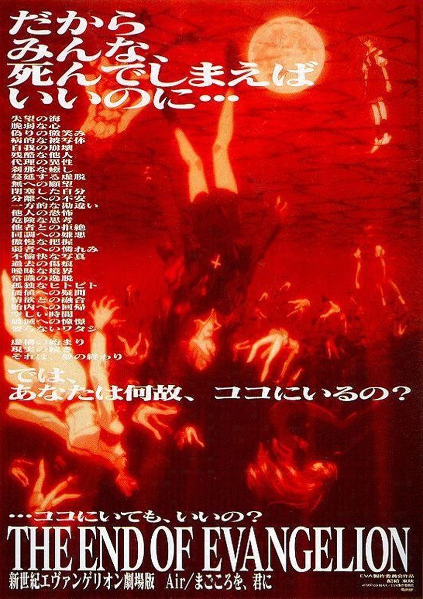 evangelion_co これが当時のオリジナルポスター 1997年7月12日 公開