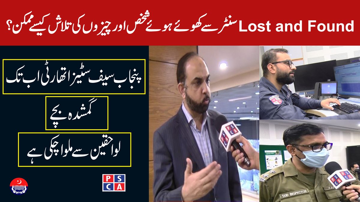 PSCAsafecities's tweet photo. How Punjab Police and Punjab Safe Cities Authority help to find lost people and things ?  | PSCA TV 

Watch it on YouTube 
https://t.co/8RKkPQrZU1

#lostandfoundcenter #emergencyhelpline15 #policemergencyhelpline #punjabpolice #psca #pscatv https://t.co/05qByEgfWu