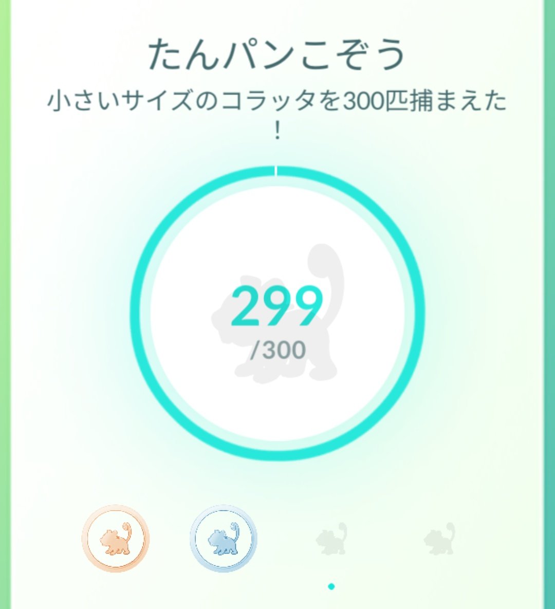 ポケモンgo コラッタの入手方法 能力 技まとめ 攻略大百科