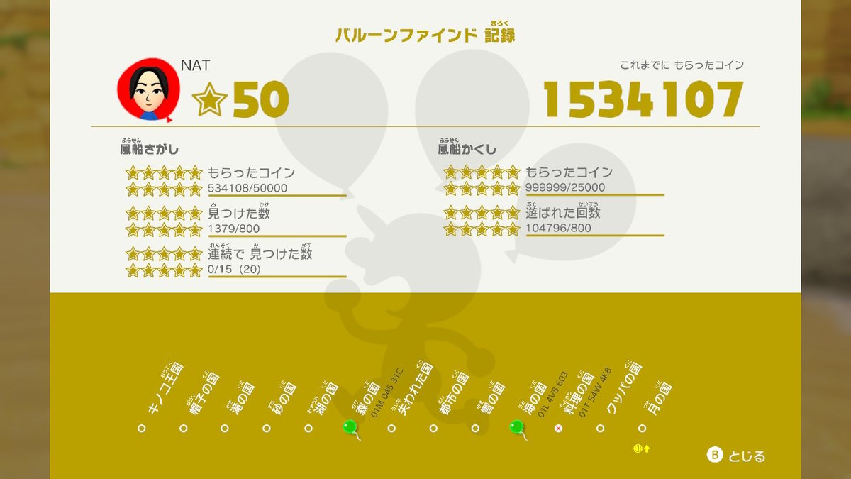 Balloon code list - 多分、風船コード期限およそ4月中旬 #スーパーマリオオデッセイ #SuperMarioOdyssey  #NintendoSwitch #バルーンファインド #balloonworld #luigisballoonworld