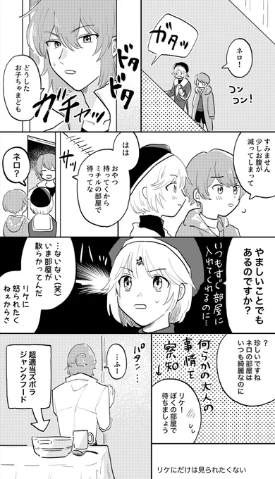 ネロ
料理人でもサボる時はある
#まほやく_FA 