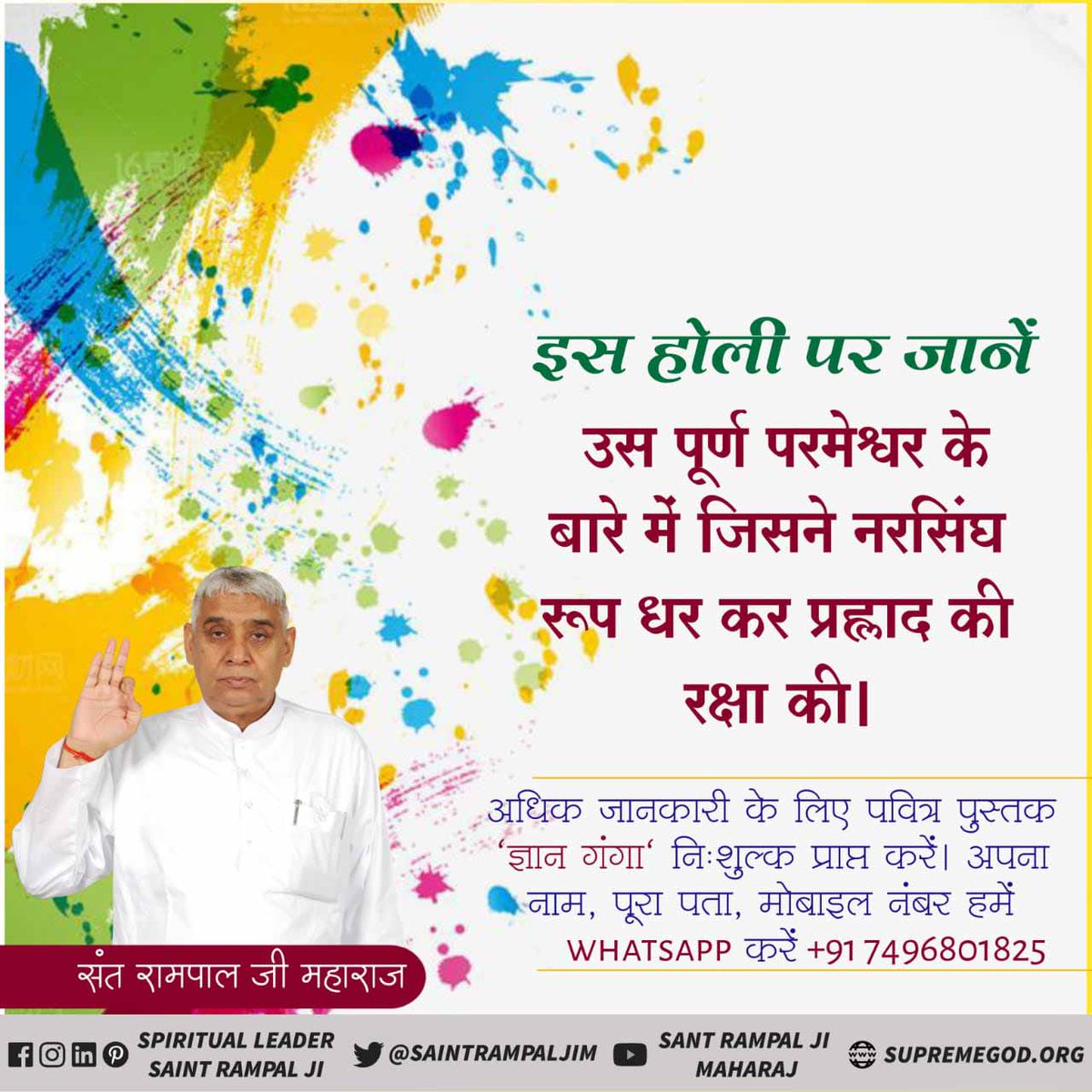 #GodMorningTuesday
असली होली तो वह है जिस दिन हमें तत्वदर्शी संत की शरण मिले, जो पूर्ण परमात्मा को पाने का वास्तविक भक्ति मार्ग बताते हैं। 
Sant Rampal Ji Maharaj
पढ़ें पुस्तक "ज्ञान गंगा"