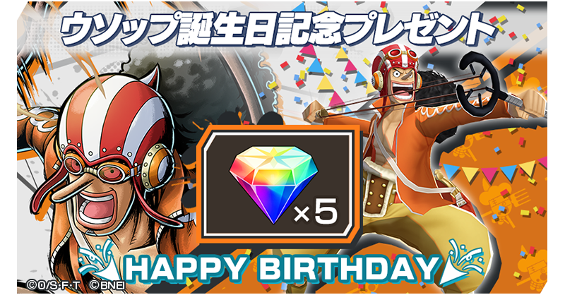 One Piece バウンティラッシュ 公式 S Tweet 今日は 麦わらの一味 の狙撃手 ウソップ の誕生日 ログインしてくれた全員に 虹のダイヤ 5 をプレゼント 4 2 03 59まで 予定 ウソップ誕生祭21 バウンティラッシュ Onepiece Trendsmap
