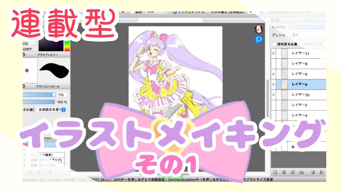 める Auf Twitter 今日から新しいイラストに取り掛かります 連載型 イラストメイキング プリパラ 真中らぁらをかく その タイムプラス アニメキャラ T Co Oij5ap85if Youtubeより プリパラ 真中らぁら イラストメイキング タイムプラス