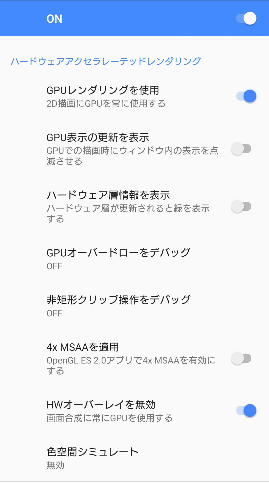 侍 318 Androidヌルサク化設定 システムトレース オフ Gpuレンダリングを使用 オン Hwオーバレイを無効 オン ウインドウアニメスケール 5x トランジションアニメスケール 5x アニメーター再生時間スケール 5x T Co