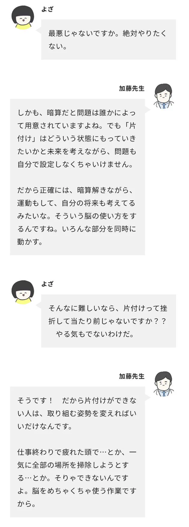 目から鱗･･･！片付けが苦手な人は、片付けを甘く見過ぎているのが原因かも？！