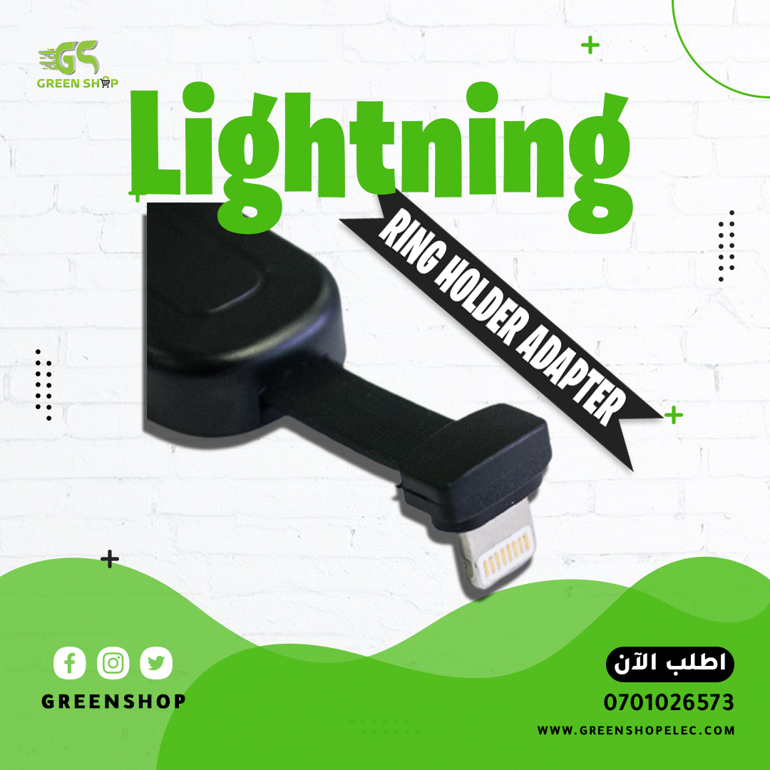GreenShopOffici's tweet photo. 🔥حلقة مع شاحن حامل و قابس الصوت مع زر العودة إلى الصفحة الرئيسية
Lightning  to 3.5mm Audio Plug Ring Holder Adapter with button
✔️متوافق:الايفون و آبل
✔️الدعم: الصوت + الشحن + زر العودة إلى الصفحة الرئيسية
✔️الصوت والشحن في نفس الوقت
رابط الشراء: https://t.co/30JA9t6GN8 https://t.co/cGEeB0Avaj
